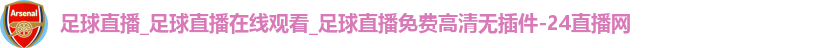 足球直播